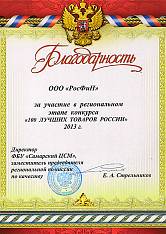 ФБУ «Самарский ЦСМ»