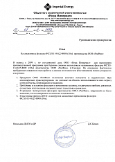 Отзыв ООО "Норд Империал" о скважинных фильтрах ФСЭЛ производства ООО «РосФиН»