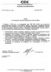 Отзыв НФ ЗАО «Сибирской Сервисной Компании» на скважинные фильтра производства ООО «РосФиН»