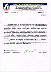 Отзыв ЗАО "Самара-Нафта"